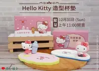 在飛比找Yahoo!奇摩拍賣優惠-哈哈玩具屋~清心福全 SANRIO 三麗鷗 Hello Ki