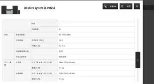 Panasonic SC-PM250 組合音響