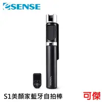 在飛比找蝦皮商城優惠-Esense S1美顏家藍牙自拍棒 美肌補光 18-BBS1