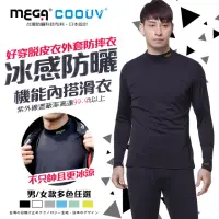 在飛比找momo購物網優惠-【MEGA COOUV】男款-防曬涼感機能內搭衣 滑衣(重機