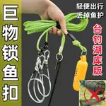 活魚扣 勾魚器 控魚器 釣具用品 魚扣 活魚扣繩 鉤魚器便攜鎖魚扣不銹鋼巨物活魚扣鰱鱅青魚湖庫替代魚護輕便強力栓魚繩