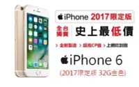 在飛比找Yahoo!奇摩拍賣優惠-**最殺小舖**（全新未拆封）iphone6 2017版本3