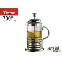 在飛比找蝦皮購物優惠-~湘豆咖啡~附發票 Tiamo 新歐風 法式濾壓壺/濾壓壺 