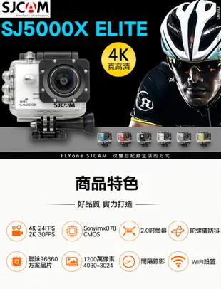 (送32GB卡) SJCAM SJ5000X ELITE 4K高清WIFI升級版 防水型運動攝影機 (4.3折)