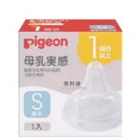 在飛比找蝦皮購物優惠-現貨 日本 Pigeon貝親 第三代寬口母乳實感奶嘴(S圓孔