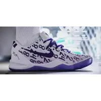 在飛比找蝦皮購物優惠-Nike Kobe 8 VIII Protro 白紫 US9