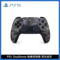 在飛比找法雅客網路商店優惠-PlayStation PS5 DualSense 無線控制