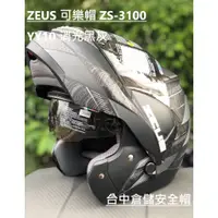 在飛比找蝦皮購物優惠-【ZEUS 官方商品】ZS-3100 可樂帽 YY10彩繪 