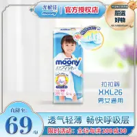 在飛比找露天拍賣優惠-尤妮佳moony拉拉褲XXL26片褲型紙尿褲嬰兒尿布超薄透氣