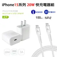 在飛比找PChome24h購物優惠-iPhone15系列 20W PD充電器(E630)+SEK