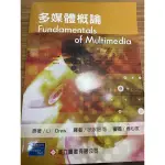 多媒體概論 FUNDAMENTALS OF MULTIMEDIA 徐永煜