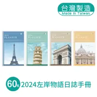 在飛比找蝦皮商城優惠-明鍠 文具 左岸 物語 60K 日誌 手冊 2024