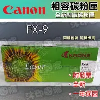 在飛比找Yahoo!奇摩拍賣優惠-[沐印國際] CANON FX9 副廠 環保碳粉匣 MF41