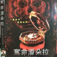 在飛比找iOPEN Mall優惠-挖寶二手片-Y01-699-正版DVD 電影【奪命潘朵拉】-