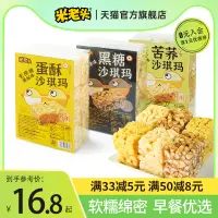 在飛比找淘寶網優惠-米老頭沙琪瑪450g健康小吃零食休閒食品早餐糕點點心美食