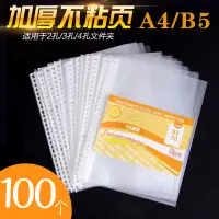 在飛比找露天拍賣優惠-【立減20】杰利100個裝透明文件袋a4 26孔保護袋b5快