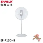 《大桃園家電館》SANLUX 台灣三洋 16吋DC變頻遙控電風扇 EF-P16DH1