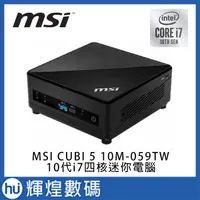 在飛比找蝦皮商城精選優惠-微星 MSI CUBI 5 10M-059TW 10代i7-