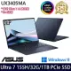 【ASUS】華碩 UX3405MA-0142B155H 14吋/Ultra 7/32G/1TB SSD/Intel Arc/Win11/ 效能筆電