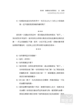 與魔鬼對話：運用正向思考，擺脫恐懼，給自己力量，讓心靈獲得自由，創造成功人生