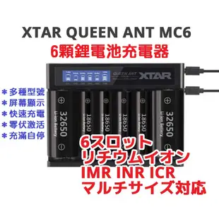 【原廠公司貨】愛克斯達 XTAR MC6 可測電池容量 可修復過充過放電池 鋰電池充電器 18650 26650