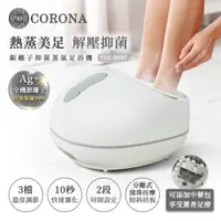 在飛比找PChome24h購物優惠-CORONA智能SPA蒸氣足浴機CSA-988P