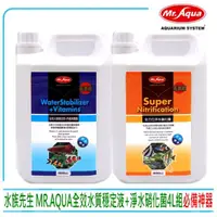 在飛比找momo購物網優惠-【MR.AQUA】水族先生 全方位淨水硝化菌+全效水質穩定劑