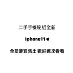 IPHONE11 手機殼 出清價