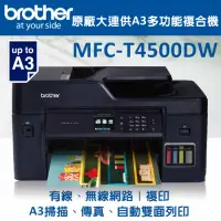 在飛比找博客來優惠-Brother MFC-T4500DW原廠大連供A3多功能複