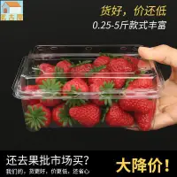 在飛比找樂天市場購物網優惠-一次性透明果盒一斤裝草莓盒塑膠有蓋500克櫻桃盒包裝盒保鮮盒