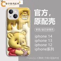 在飛比找Yahoo!奇摩拍賣優惠-卡通維尼草莓熊 瞳眼玻璃 蘋果i14 iPhone 14 1