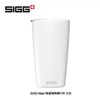 在飛比找蝦皮購物優惠-SIGG Neso 陶瓷隔熱隨行杯 0.4L 白色