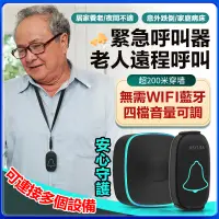 在飛比找蝦皮商城精選優惠-❤️台灣現貨 老人呼叫器❤️200米有效緊急看護鈴 看護鈴 