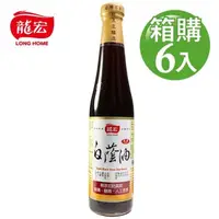 在飛比找PChome24h購物優惠-【龍宏】白蔭油 420mlX6入(箱購)