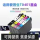 【精選 台灣好品質】奧彩適用於愛普生 T04E1-T04E4墨盒 Epson XP-2101 XP-4101 WF-2831 W