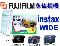 在飛比找Yahoo奇摩拍賣-7-11運費0元優惠優惠-永佳相機_FUJIFILM 富士 INSTAX WIDE 1