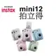 【FUJIFILM 富士】 instax mini 12 現貨 mini12 拍立得相機 台南弘明 自動曝光