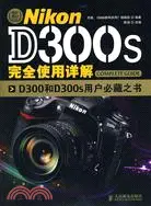 在飛比找三民網路書店優惠-Nikon D300s完全使用詳解（簡體書）