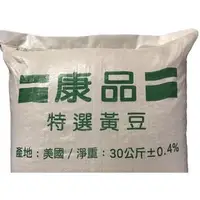 在飛比找蝦皮購物優惠-基改黃豆 康品特選黃豆（基改)  30kg