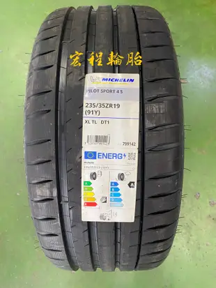 【宏程輪胎】PS4S 235/35-19 91Y 米其林輪胎