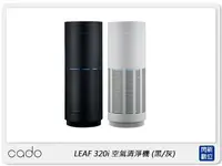 在飛比找樂天市場購物網優惠-cado LEAF 320i 空氣清淨機 適用13坪 360