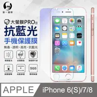 在飛比找PChome24h購物優惠-【O-ONE】Apple iPhone6(S)/7/8 共用