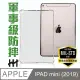 【HH】軍事防摔平板殼系列 Apple iPad mini -2019-7.9吋(HPC-MDAIPADMIN19)