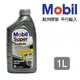 Mobil Super Synthetic 0W20 全合成機油