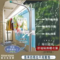 在飛比找樂天市場購物網優惠-(日本熱銷) 陽臺遮雨舒適隔熱曬衣簾(日本進口/遮蔽/通風/