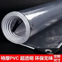 在飛比找樂天市場購物網優惠-防雨布 透明防水布 PVC防雨布 戶外陽臺遮雨布 擋雨遮陽防