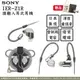 SONY IER-Z1R 旗艦入耳式立體聲耳機 可拆換導線