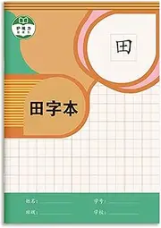 KAFENDA Chinese Character Exercise Books, Chinese Writing Book, Tian Zi Ge Notebook, Pack of 10