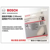 在飛比找PChome24h購物優惠-德國 BOSCH 原廠5英吋 130mm 自黏 自貼 拋光 