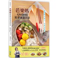 在飛比找康是美優惠-芭樂媽Qistin的原型素食日常：低調味少加工、天然美味的8